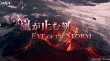 《白夜极光》公开首个大型活动「风暴停止之时」PV 及主要角色设定