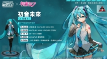 《模型少女AWAKE》X 「初音未来」联动正式开跑完成任务免费领取「初音未来」
