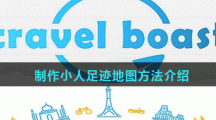 抖音制作足迹地图方法介绍