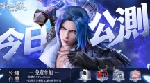 《斗罗大陆3D：魂师对决》双平台正式公测SSR唐三7日登录免费送！