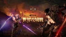 《天堂2M》开放象牙塔3楼10月10日将开始第一次世界攻城战