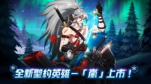 《第七史诗》新增全新英雄「岚」 全新神器「冬晷切刀」一同登场