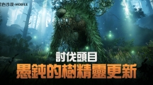 《黑色沙漠MOBILE》全新讨伐头目凶猛登场顶级混沌装备首次发放