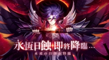 《圣斗士星矢：正义传说》即将开启冥王篇！官方豪送40只黑帝斯模型