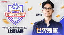 《魔灵召唤：失落的世纪》全球电竞比赛LWC2021「全球公开赛」世界冠军出炉！