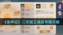 《玄中记》二次加工成品作用介绍