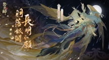 《阴阳师Onmyoji》全新版本上线！新SP阶式神因幡辉夜姬降临平安京！