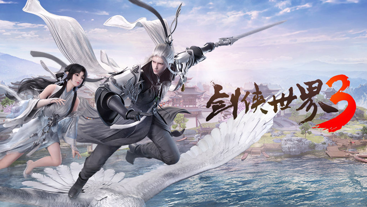 剑侠世界3专题