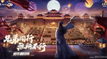 《三国志．战略版》一周年庆典即将引爆资深艺人众星加持全新赛季1/8同步更新
