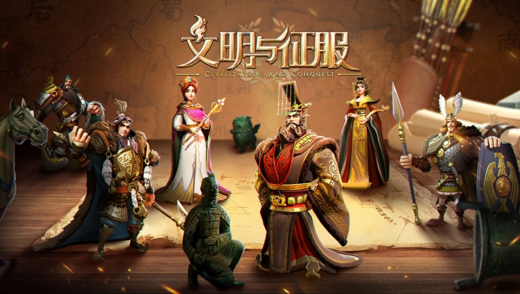 文明与征服专题