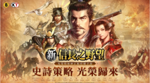光荣正版授权手游《新信长之野望》事前登录启动！释出制作人专访影片