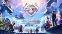 《三国志．战略版》一周年企划「拜托了，盟友！脑力实境秀」正式开播！