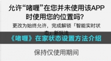 《啫喱》在家状态设置方法介绍
