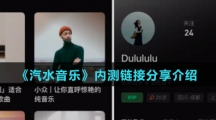《汽水音乐》内测链接分享介绍