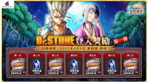 《最后的克劳迪亚》x《Dr. STONE》联动合作正式开催！专属系列活动开跑！