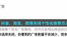 《抖音》个性化推荐关闭方法介绍