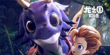 龙之国物语