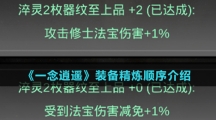 《一念逍遥》装备精炼顺序介绍