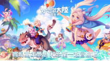 始祖鸟互动娱乐宣布取得《梦想新大陆》代理权，玩家资料转移即刻开跑
