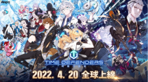未来型塔防RPG《TIME DEFENDERS-时间守护者》双平台上线多项开服纪念活动同时启动