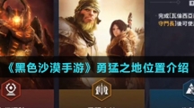 《黑色沙漠手游》勇猛之地位置介绍