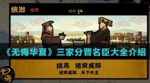 《无悔华夏》三家分晋名臣大全介绍