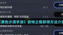 《黑色沙漠手游》安特之根获得方法介绍
