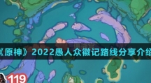 《原神》2022愚人众徽记路线分享介绍