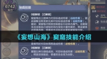 《妄想山海》窫窳技能介绍