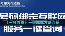 《一号通查》一键解绑方法介绍