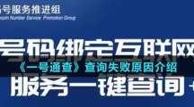 《一号通查》查询失败原因介绍