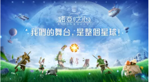 无边界星球探索MMO《诺亚之心》台港澳代理权确认，并释出首支概念PV