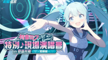 《蔚蓝档案》与虚拟歌手《初音未来》推出联名合作！