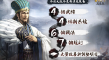 《三国志．战略版》 战斗地形与同盟科技再进化S8全新赛季即将开打