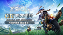 无边界星球探索MMORPG《诺亚之心》限时封测招募中开放星球世界PV首度曝光
