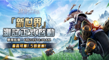 无边界星球探索MMORPG《诺亚之心Noah's Heart》限时封测开启星球冒险立刻启程