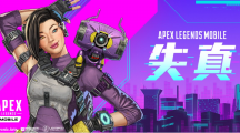《Apex 英雄M》全新赛季更新，手游专属新英雄「狂响」登场