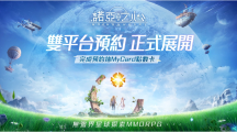 无边界星球探索MMORPG《诺亚之心》双平台预定已正式开始