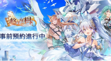《悠久之树》事前预约突破20万全新设定PV公布，探索水神都市背后的秘密吧！