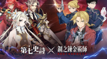 《第七史诗》与《钢之链金术师BROTHERHOOD》展开全新合作！