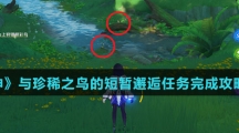 《原神》与珍稀之鸟的短暂邂逅任务完成攻略介绍