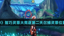 《原神》智巧灵蕈大竞逐第二天召捕灵蕈位置介绍
