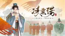 全新女力手游《凌云诺》正式上线！让你探索最美好的自己