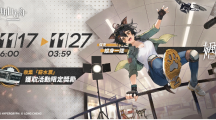 《明日方舟》故事集「阴云火花」登场释出「澄闪」等全新干员及限时寻访活动
