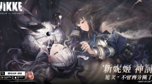 《胜利女神：妮姬》更新迎接新年「BRAND NEW YEAR」活动登场新妮姬「神罚」参战