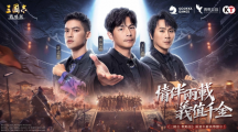 情伴两载，义值千金！《三国志.战略版》2周年庆邀请主公共襄盛举