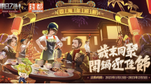 《明日之后》四周年开启2023暖心季！钱都餐饮跨界合作打造主题店温暖迎佳节