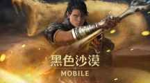 《黑色沙漠MOBILE》支配沙之蛇的全新职业「扎伊德」公开操纵巨大诛杀刀争霸沙场