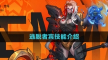 《火炬之光无限》逃脱者宾技能介绍