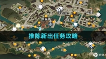 《逆水寒手游》推陈新出任务攻略